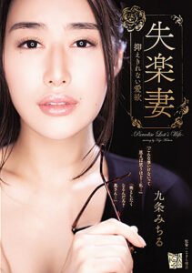 ADN-342 Subid Michiru Kujo