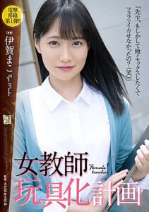 ADN-354 Subid Mako Iga