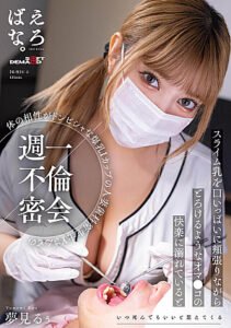 SUWK-009 Subid Ruu Yumemi